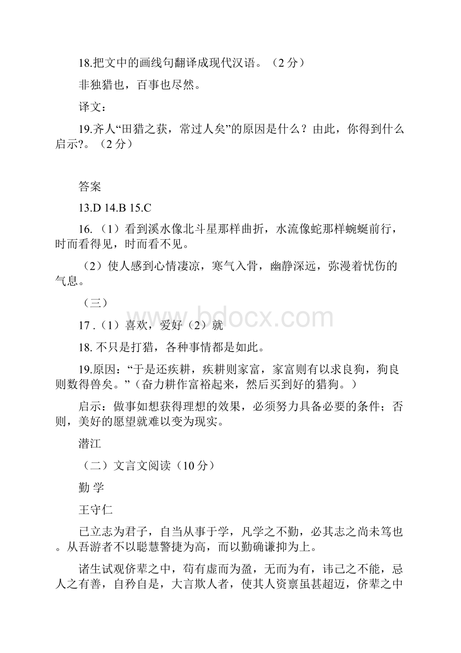 各地中考试题精选78套文言文阅读.docx_第3页