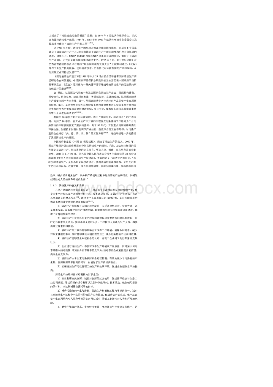 国内外清洁生产相关领域研究进展文档格式.docx_第2页