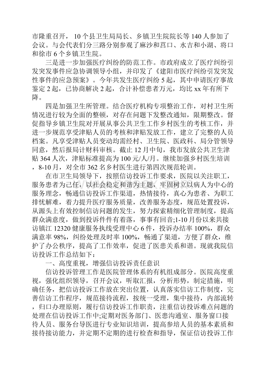 医院卫生院信访工作年度工作总结.docx_第2页