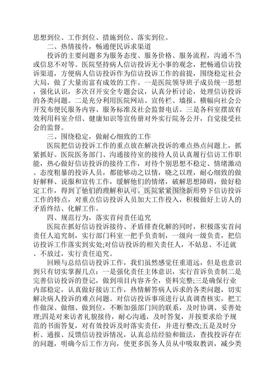 医院卫生院信访工作年度工作总结.docx_第3页