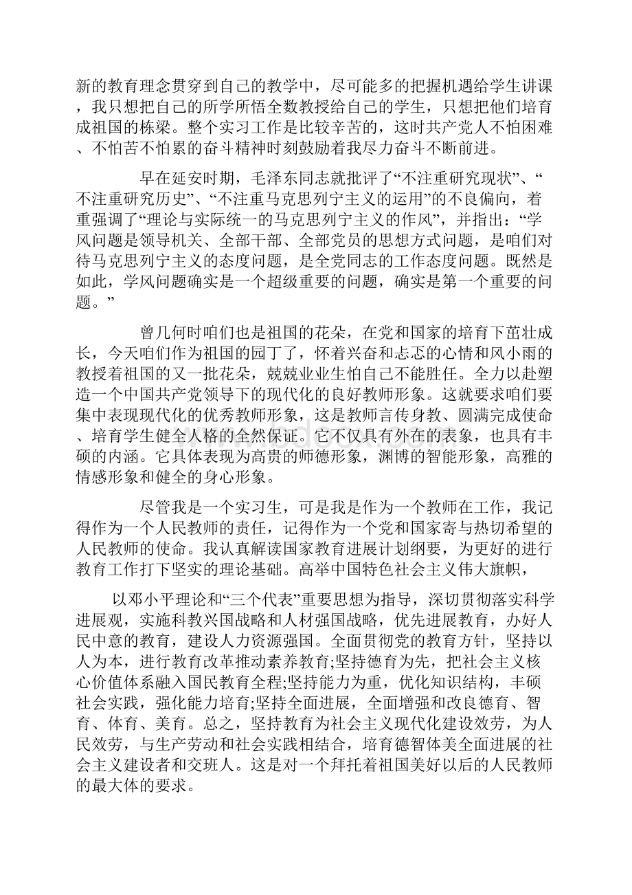 XX年师范生入党思想汇报范文.docx_第2页