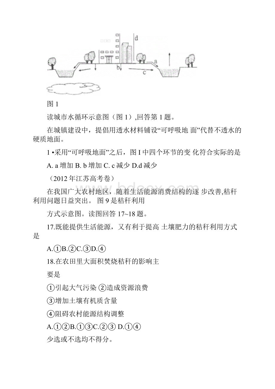 高考地理试题分类汇编之专题人类与地理环境的协调发展2Word文档下载推荐.docx_第3页