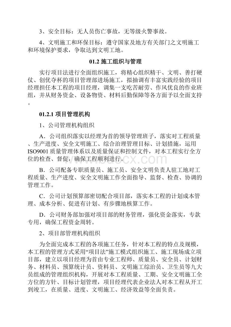 空腹式连拱桥工程施工方案doc.docx_第2页