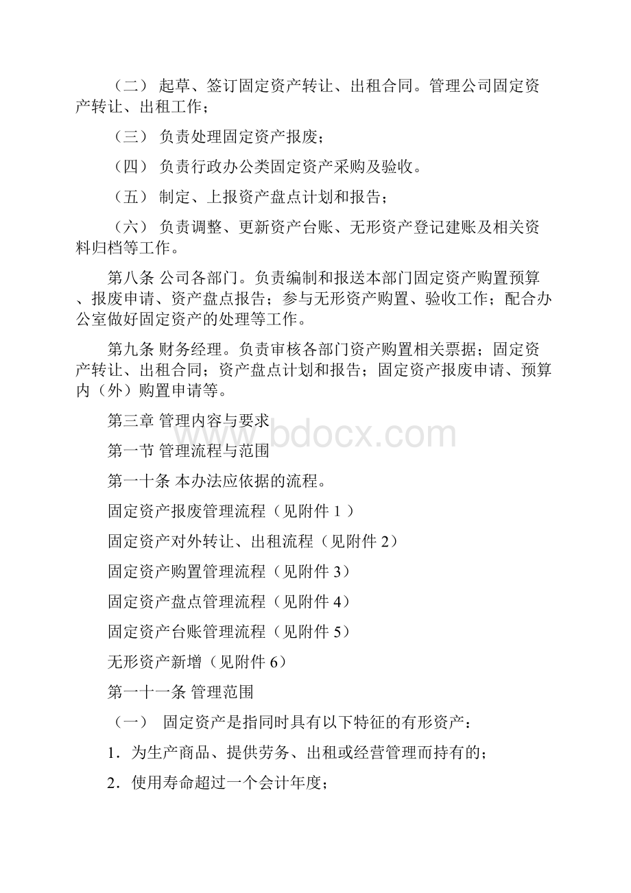 29固定资产管理办法Word文档下载推荐.docx_第2页