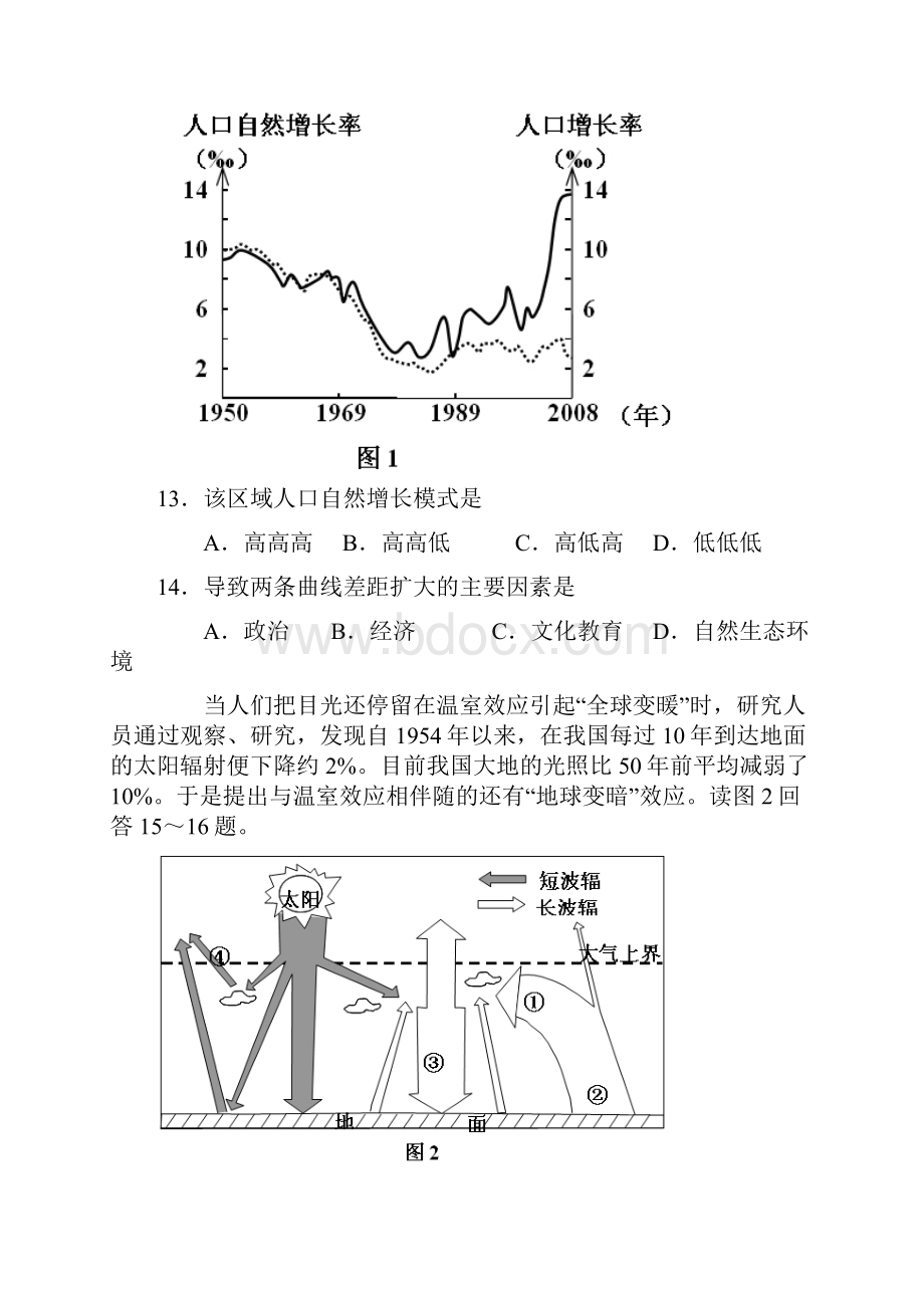 嘉兴市学年第一学期期末检测高一地理.docx_第3页