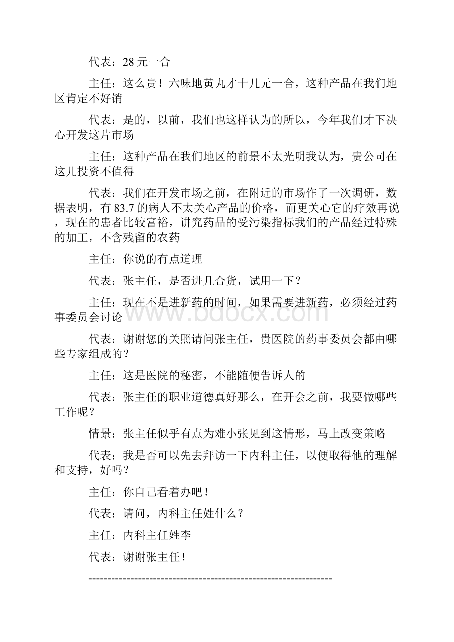 医药代表开发某家医院的全过程.docx_第3页