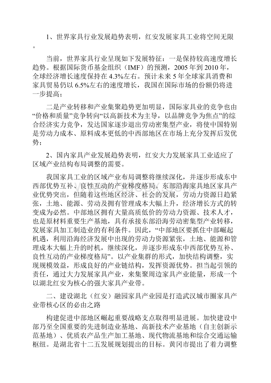 家具产业城建设项目可行性分析报告.docx_第2页