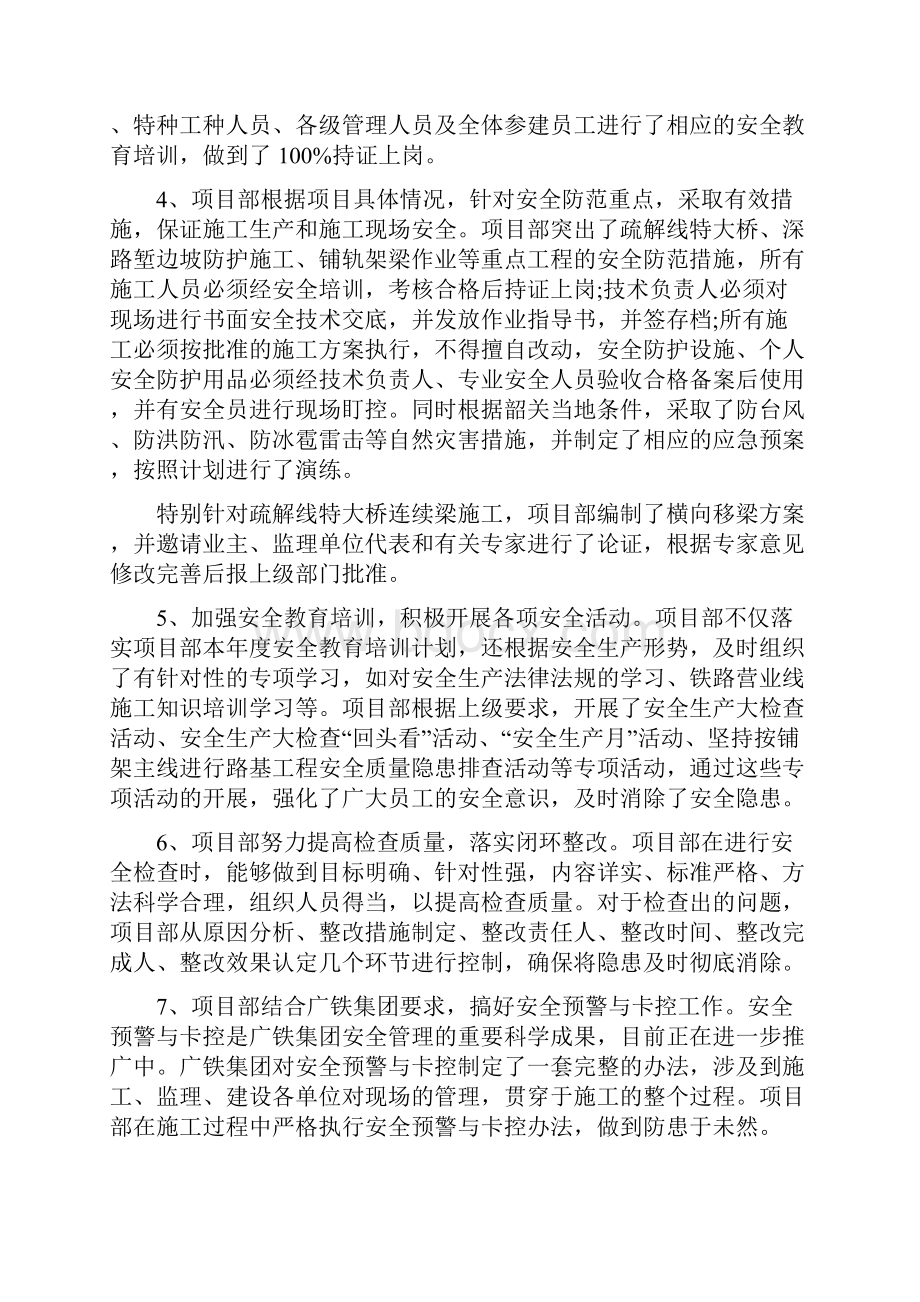 安全质量工作总结3篇Word文档下载推荐.docx_第2页