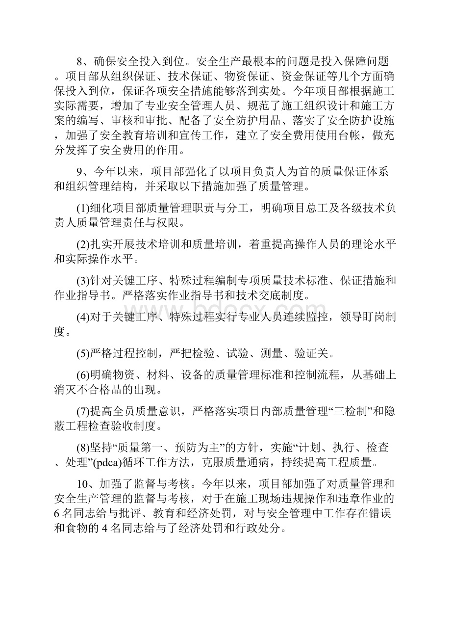 安全质量工作总结3篇Word文档下载推荐.docx_第3页