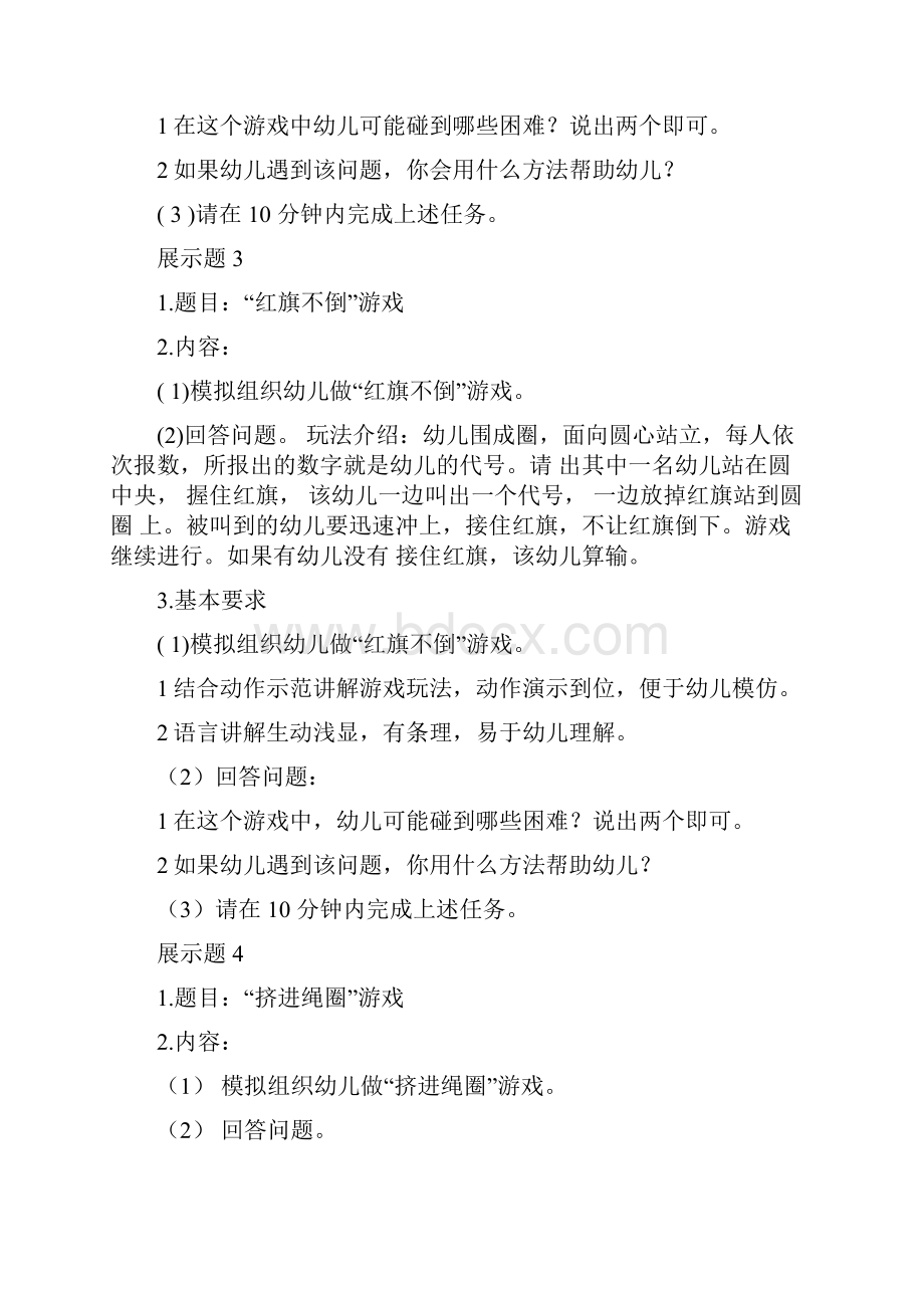 幼儿教师资格证面试游戏展示题汇总.docx_第2页