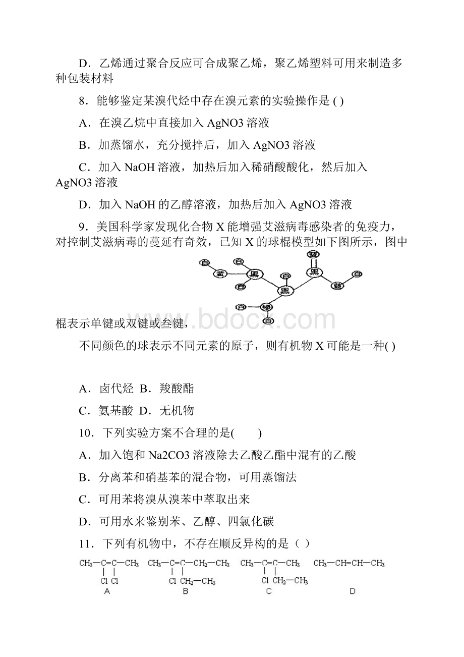 湖北省枝江一中学年高二下学期期中考试化学试题 Word版含答案.docx_第3页