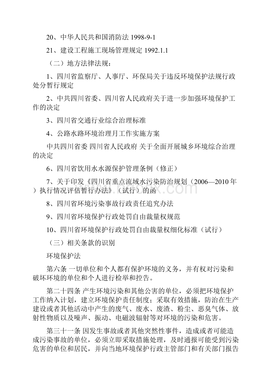 乐山港进港大道工程合规性评价报告.docx_第3页