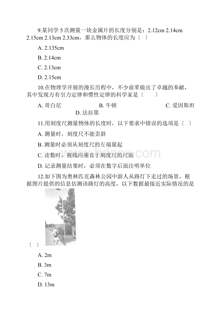 安徽省芜湖市无为县度八年级上学期单元测试走进物理世界.docx_第3页