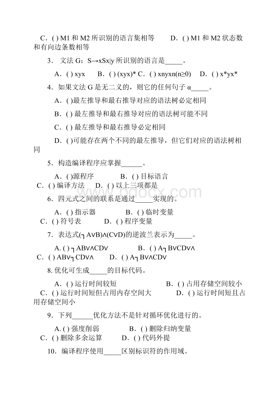 编译原理期末试题8套含答案大题集Word文档格式.docx_第2页