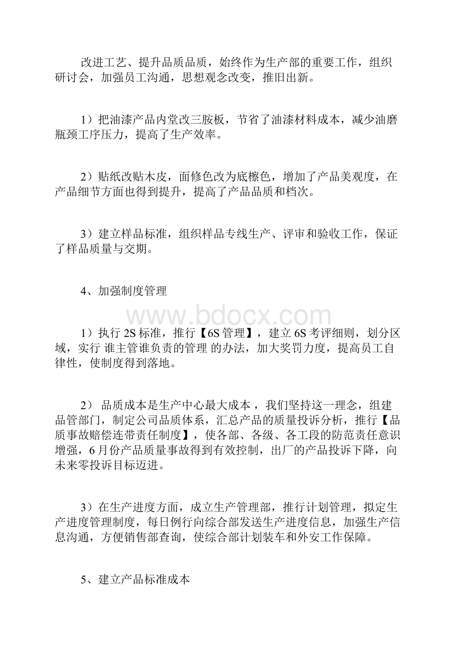 工作报告怎么写Word文档下载推荐.docx_第2页