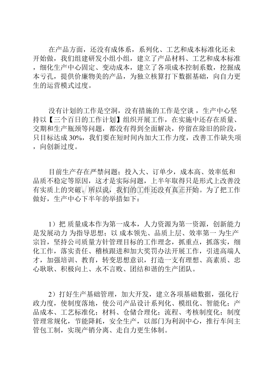 工作报告怎么写Word文档下载推荐.docx_第3页