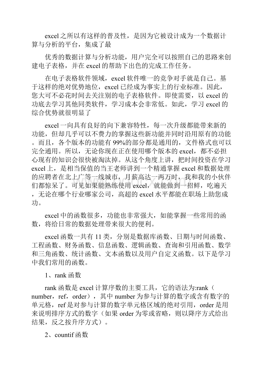 excel表格心得体会.docx_第2页