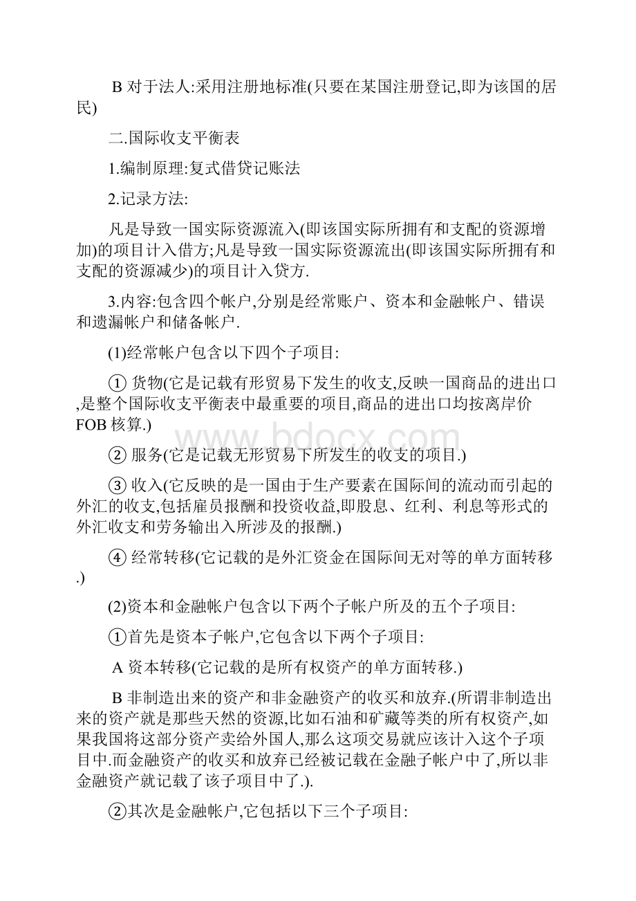 国际金融复习资料Word格式.docx_第2页