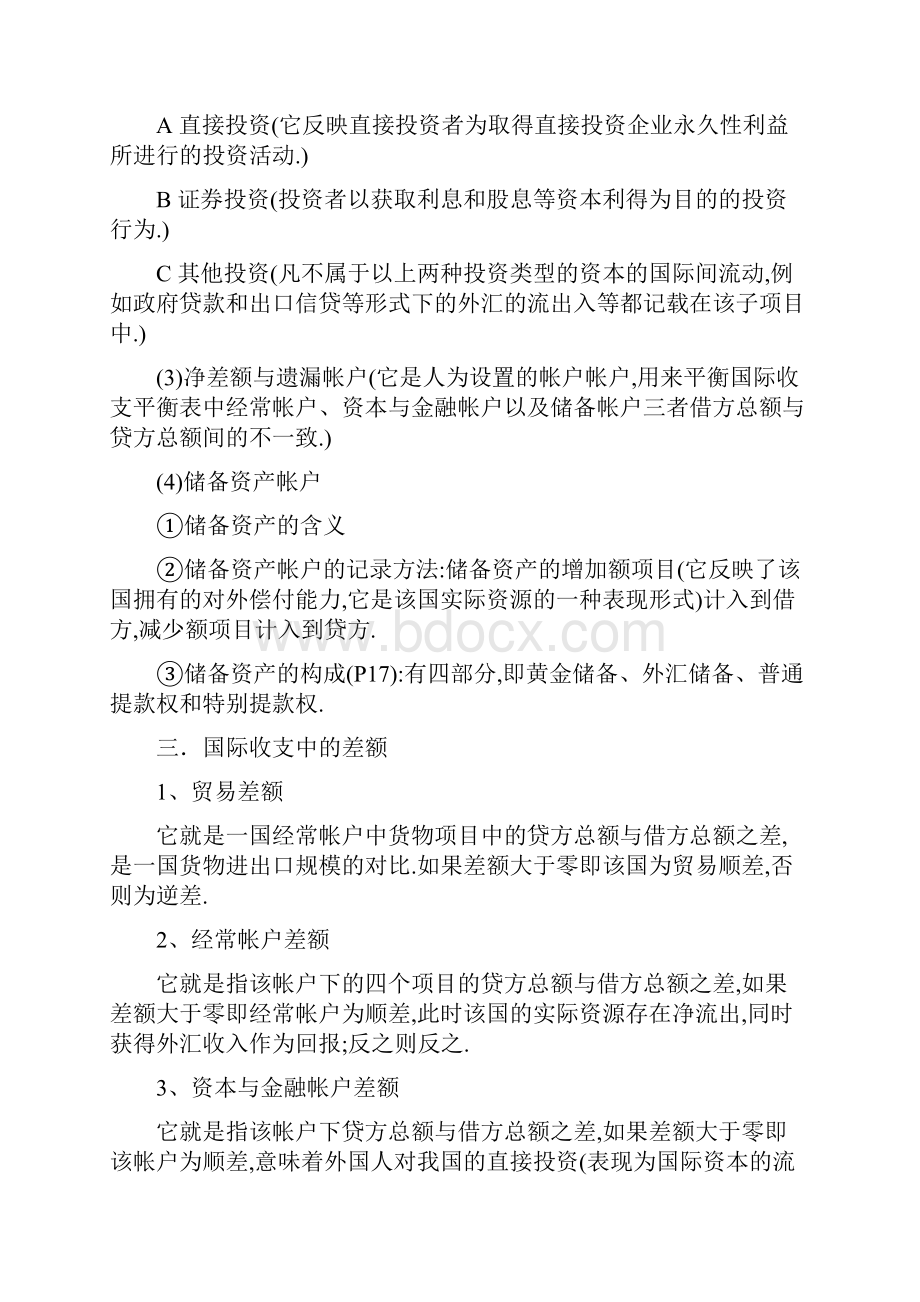 国际金融复习资料.docx_第3页