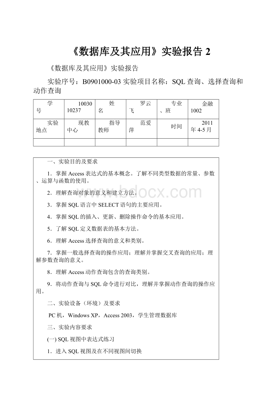 《数据库及其应用》实验报告2.docx_第1页