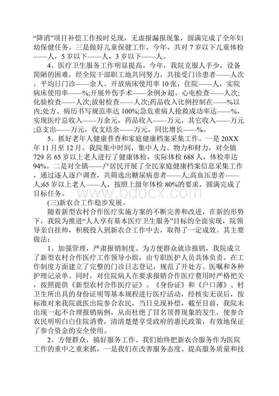 乡镇卫生院年度工作总结.docx_第3页