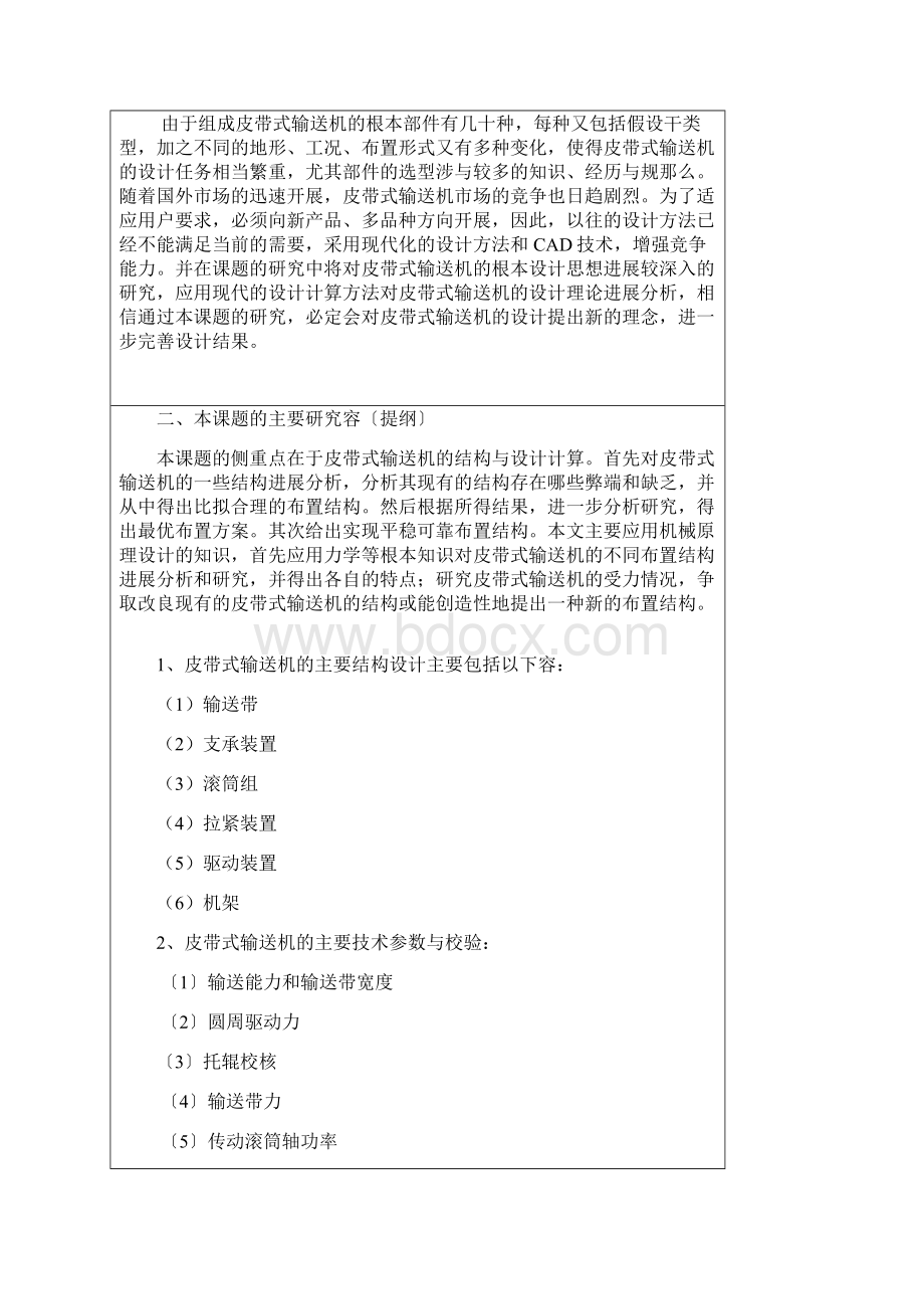 皮带式输送机的设计论文开题报告.docx_第2页