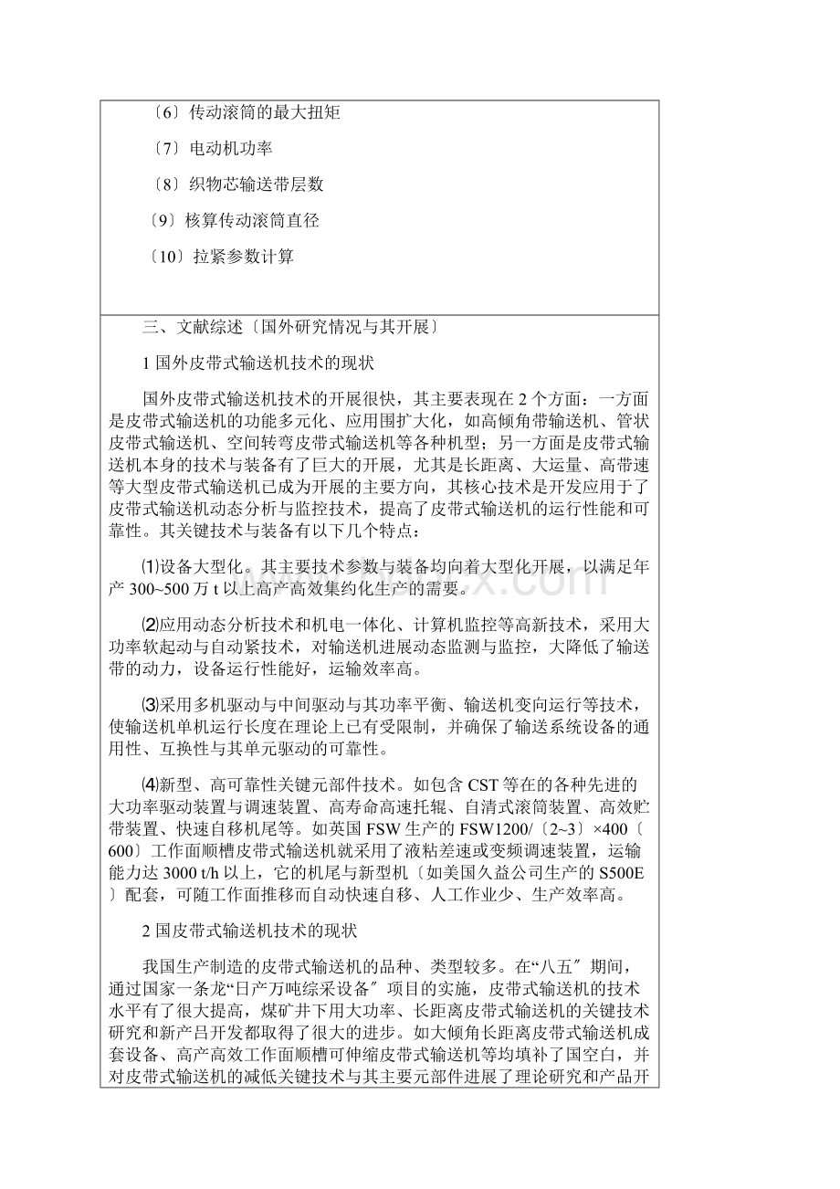 皮带式输送机的设计论文开题报告.docx_第3页