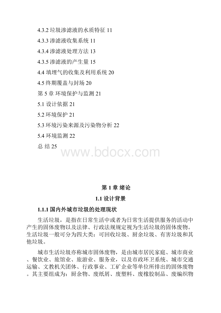 固废课程设计Word文件下载.docx_第2页