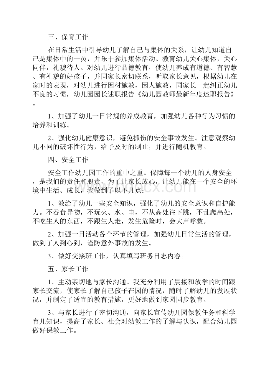 关于学前班老师个人述职报告.docx_第3页