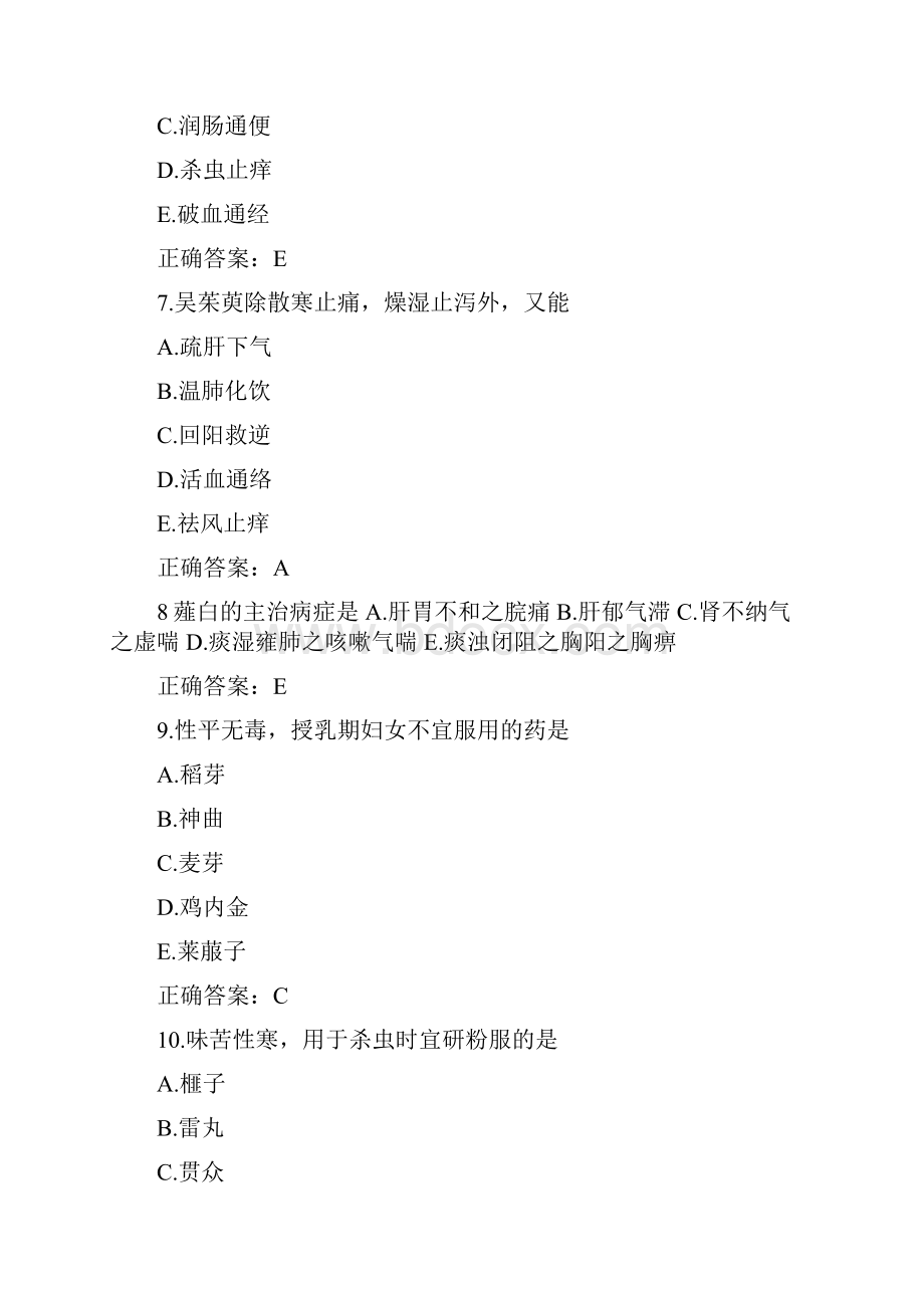 执业药师考试真题及答案中药二答案Word格式文档下载.docx_第3页