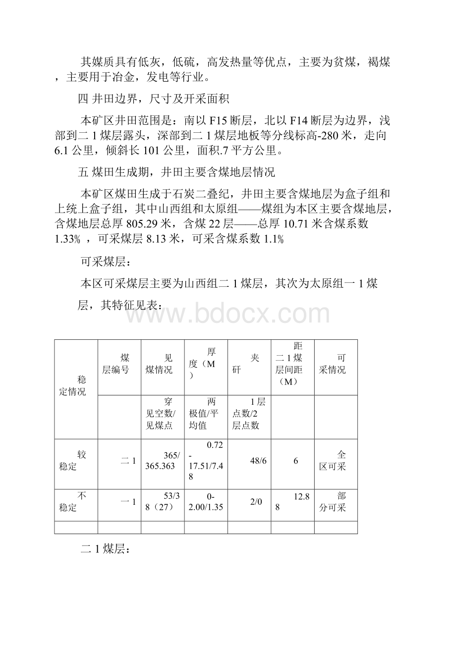 鹤壁六矿水文地质.docx_第2页