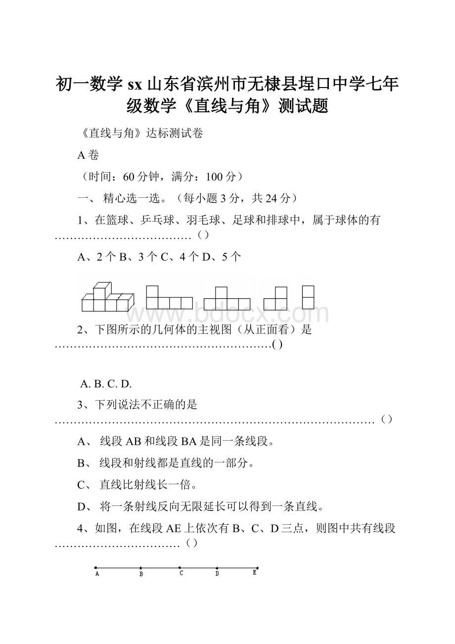 初一数学sx山东省滨州市无棣县埕口中学七年级数学《直线与角》测试题Word格式文档下载.docx_第1页