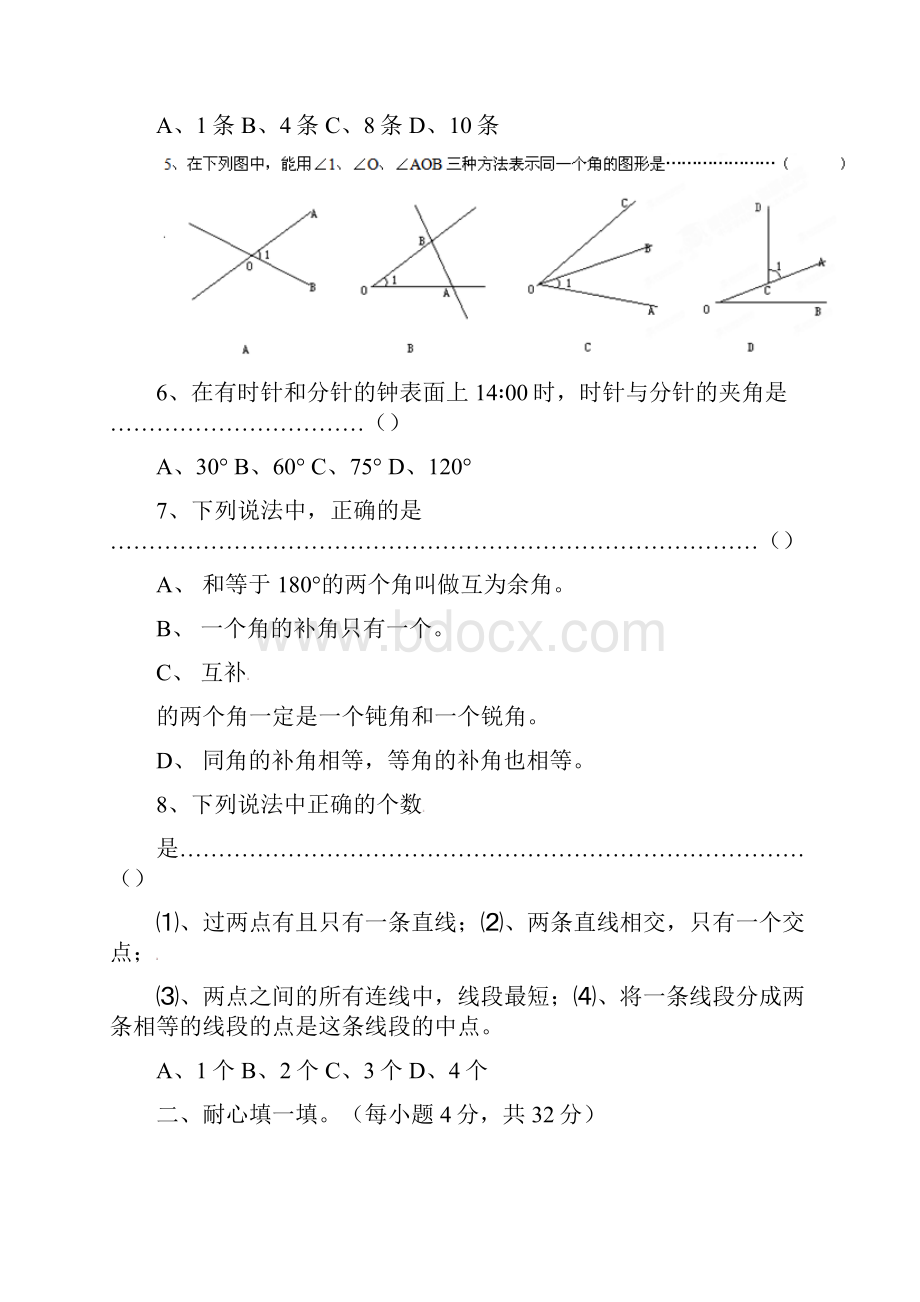 初一数学sx山东省滨州市无棣县埕口中学七年级数学《直线与角》测试题Word格式文档下载.docx_第2页