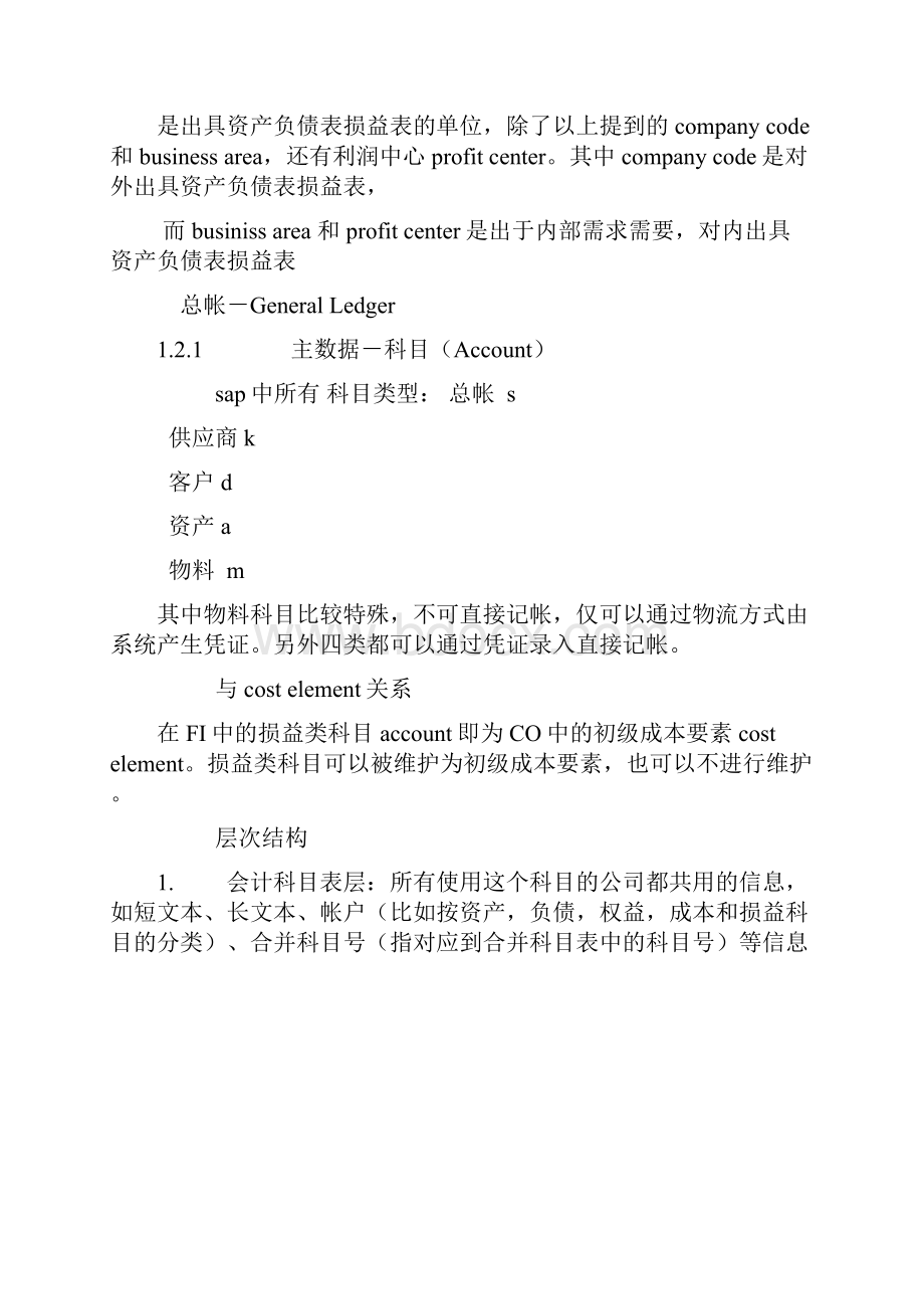 sap财务模块fico概念及主要流程.docx_第2页