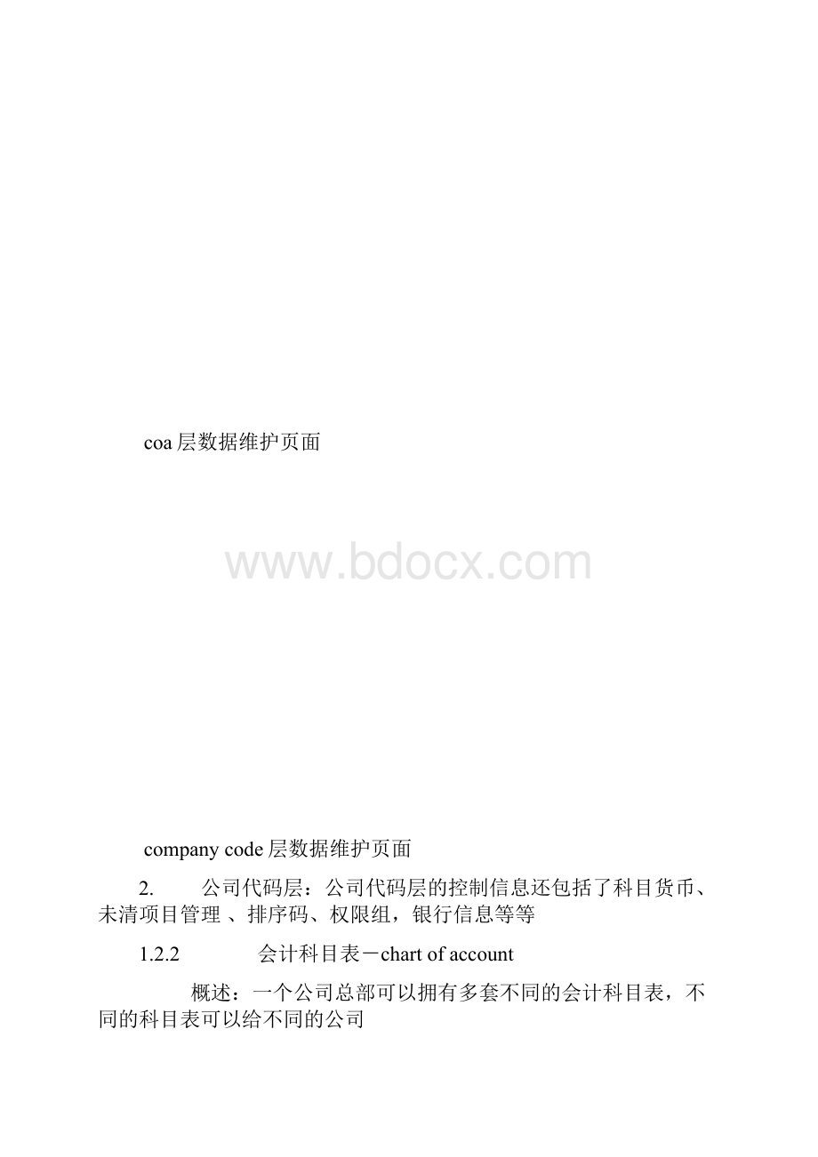 sap财务模块fico概念及主要流程.docx_第3页