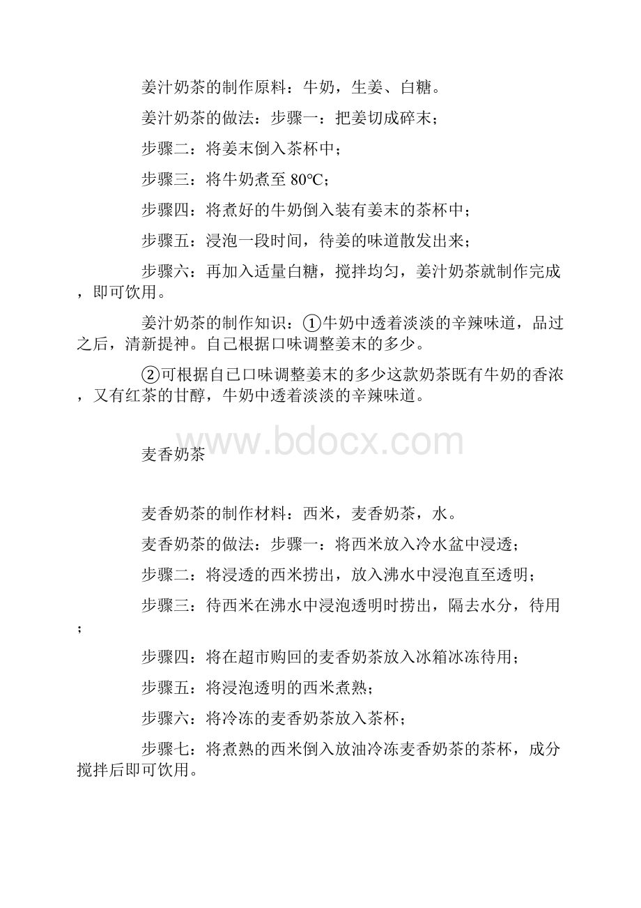 奶茶原料配方及制作Word文档格式.docx_第2页