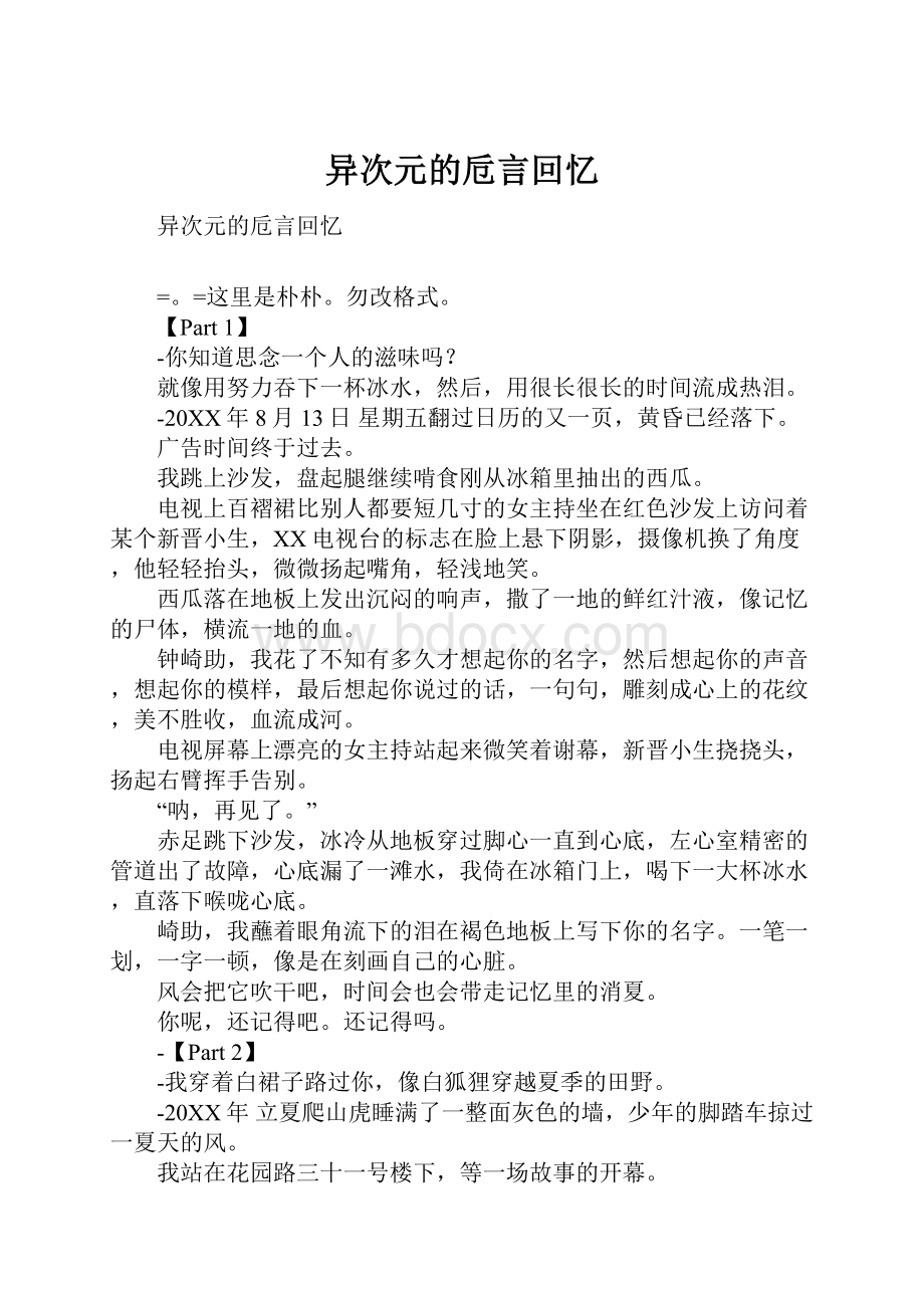 异次元的卮言回忆.docx_第1页