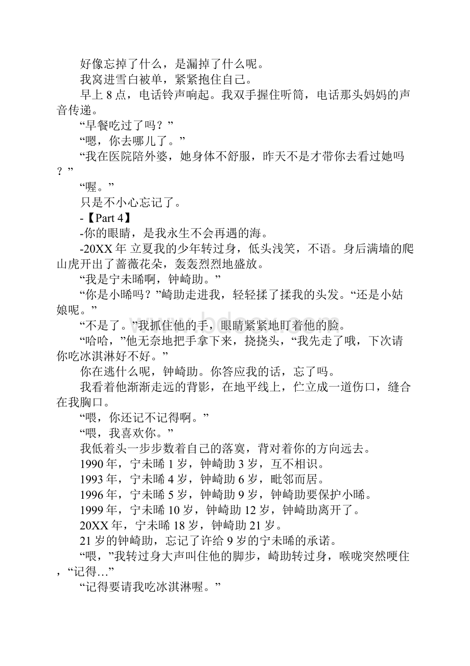 异次元的卮言回忆.docx_第3页