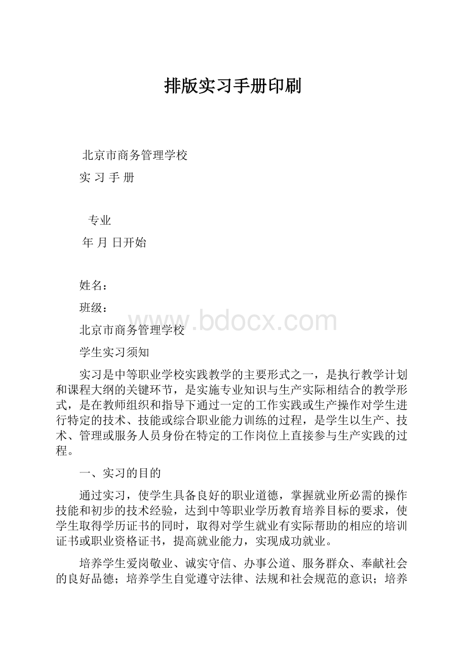 排版实习手册印刷.docx