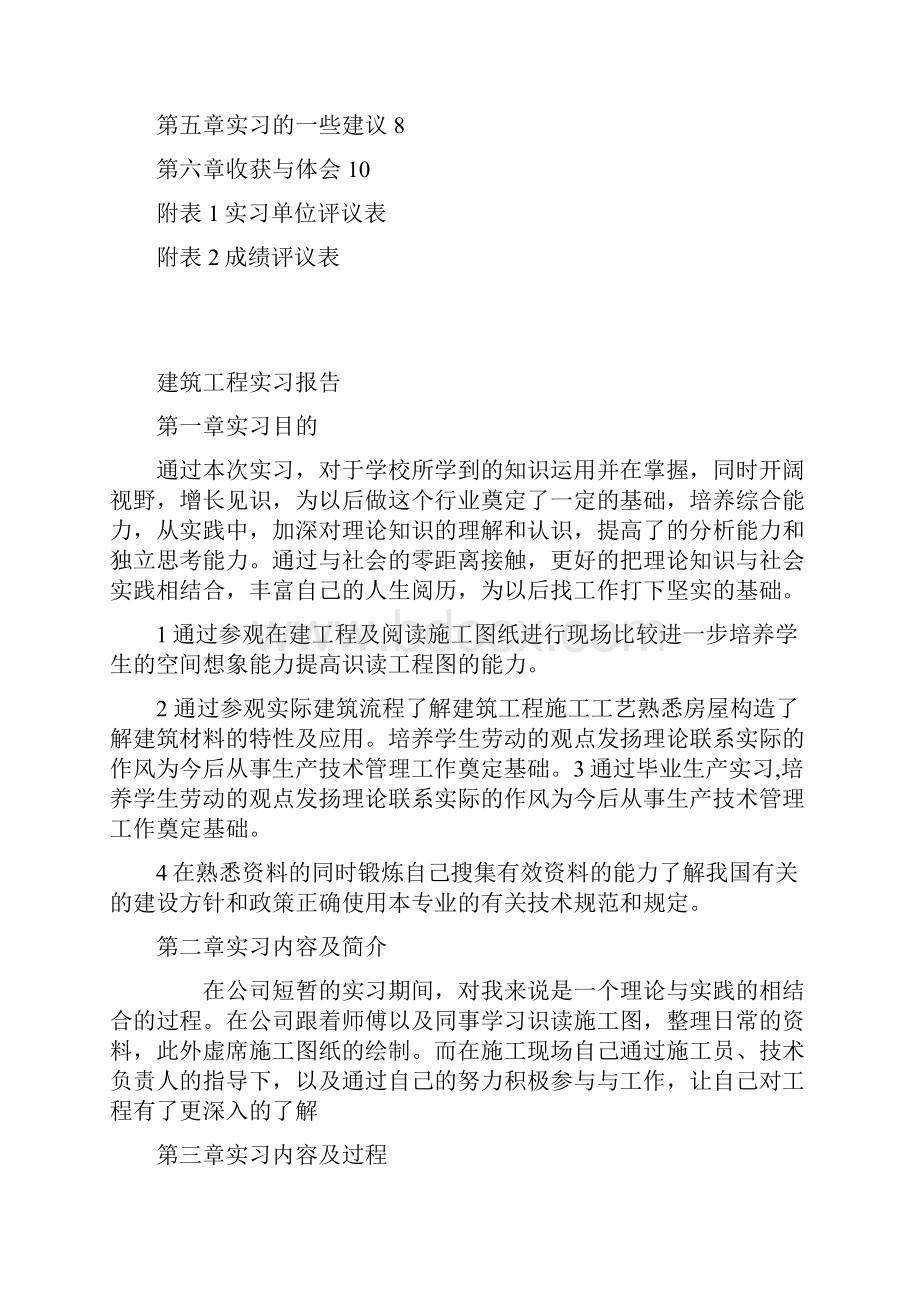 建筑工程实习报告 13PWord格式文档下载.docx_第2页