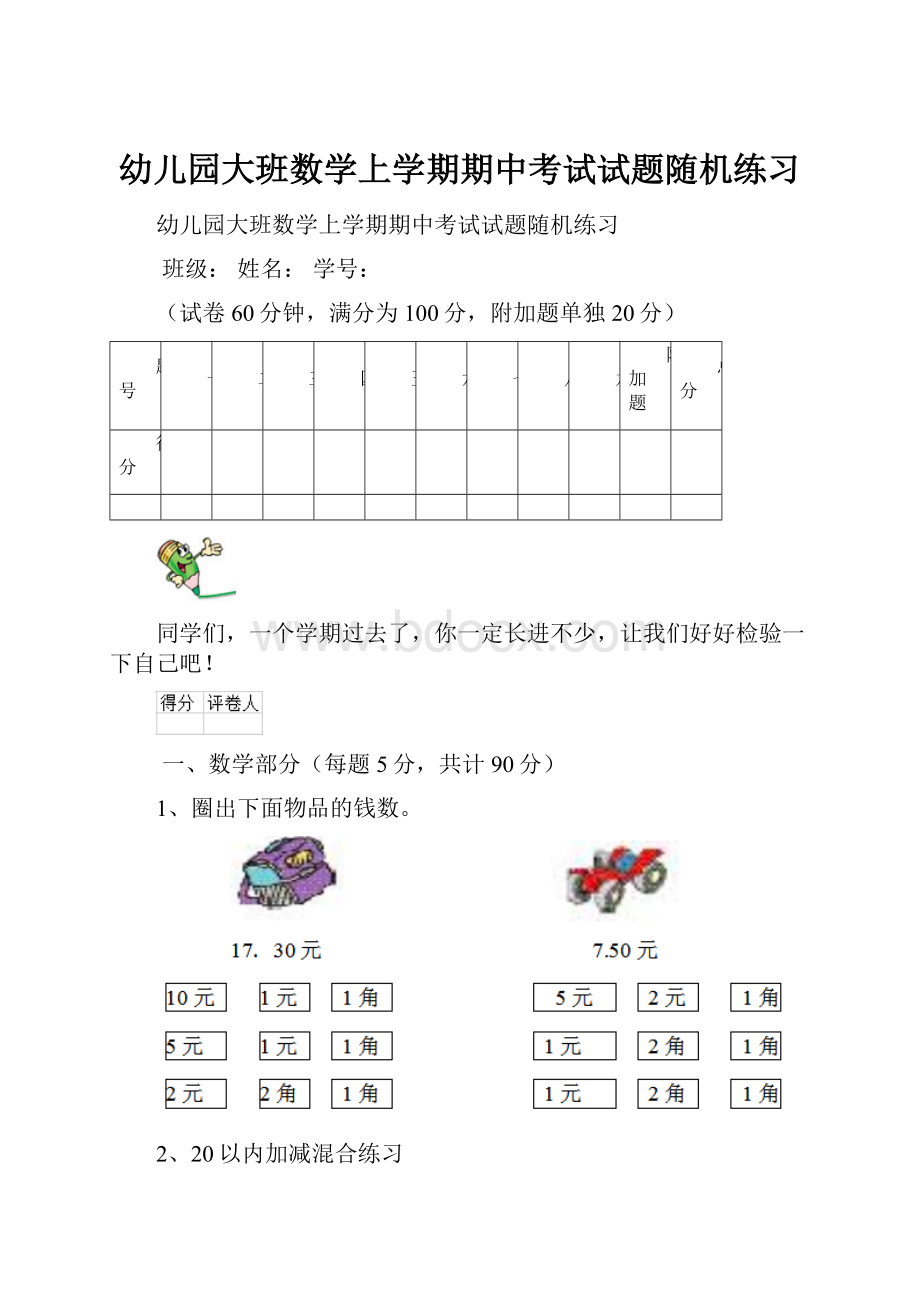 幼儿园大班数学上学期期中考试试题随机练习.docx_第1页