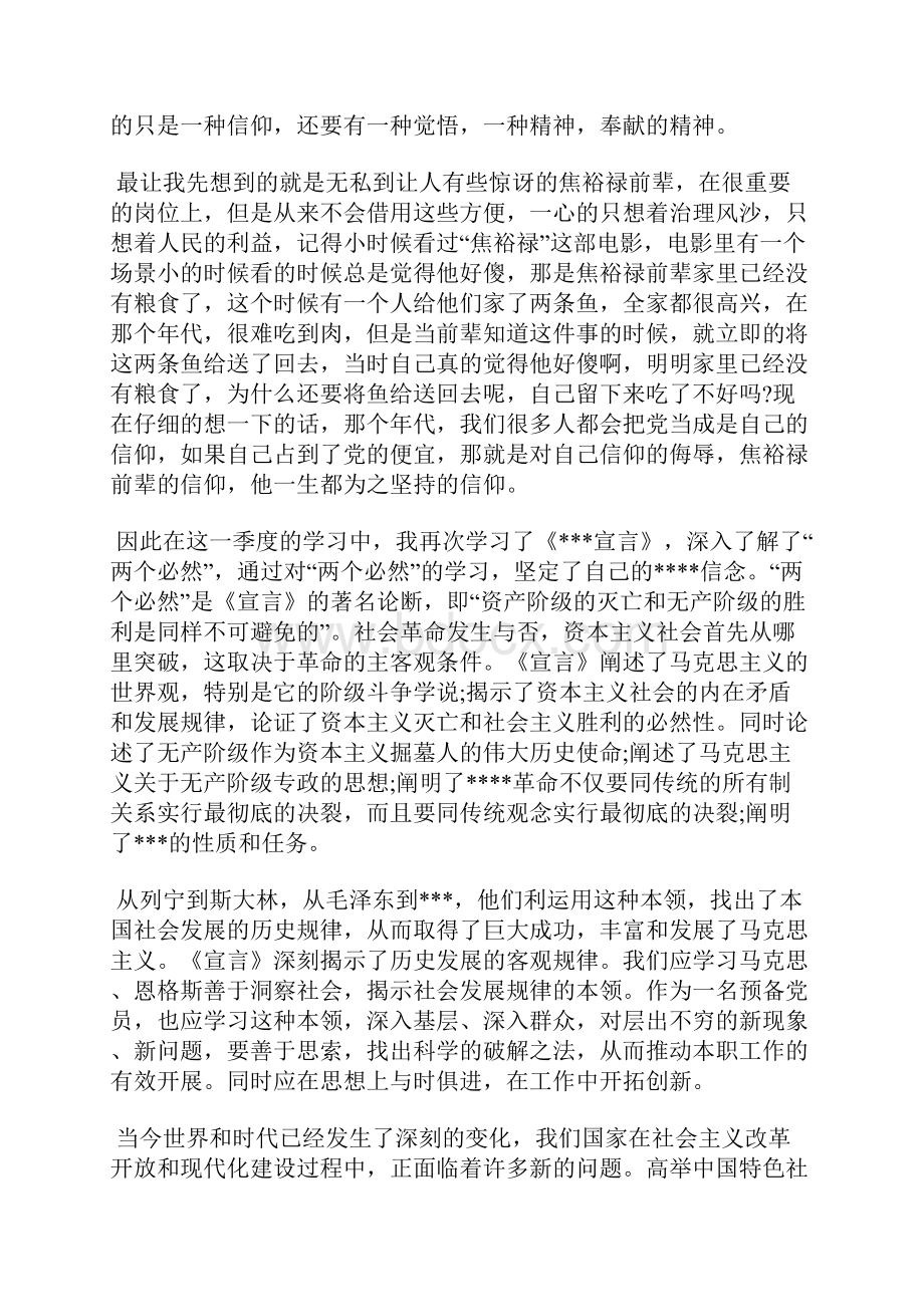 最新大学生党员思想汇报发挥先锋模范作用思想汇报文档五篇.docx_第3页