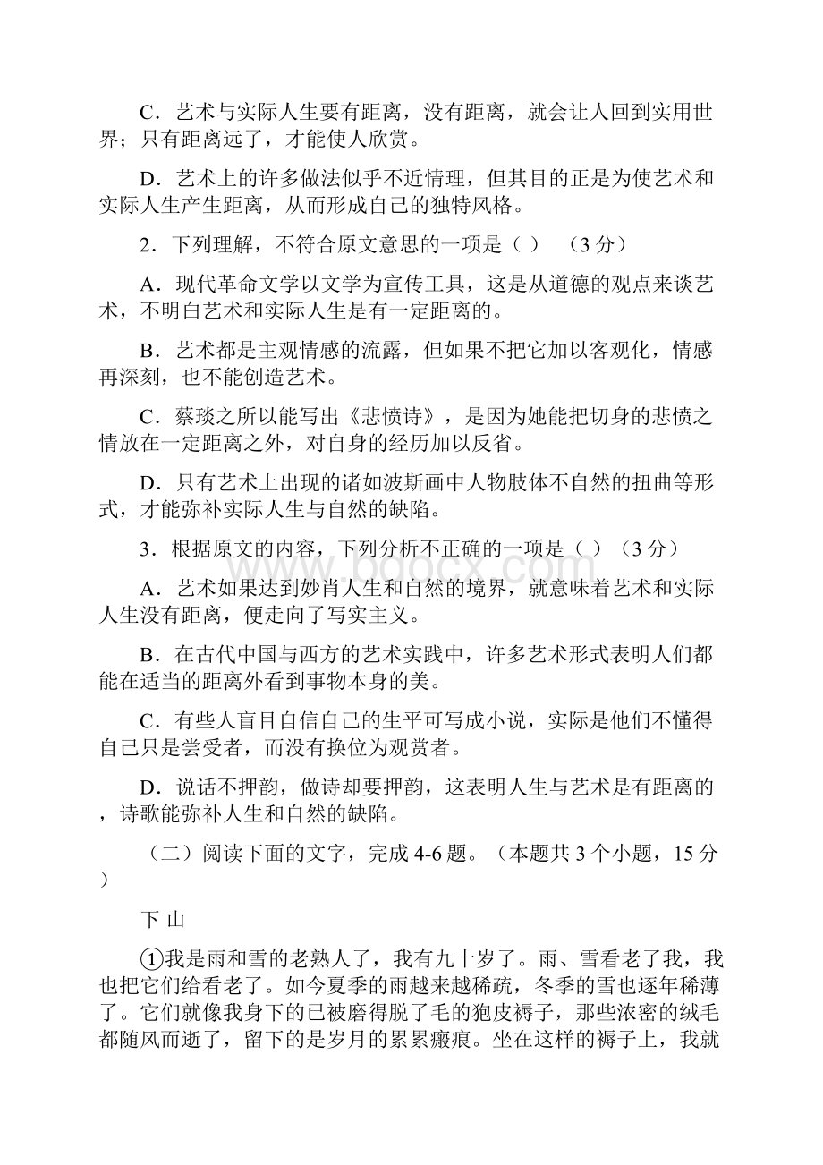 山东省济宁市任城区学年高二语文上学期期中试题有答案已审阅Word文件下载.docx_第3页