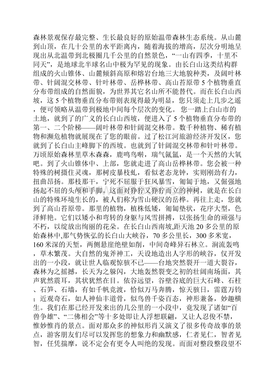 整理吉林长白山主峰西坡景区导游词Word格式.docx_第3页