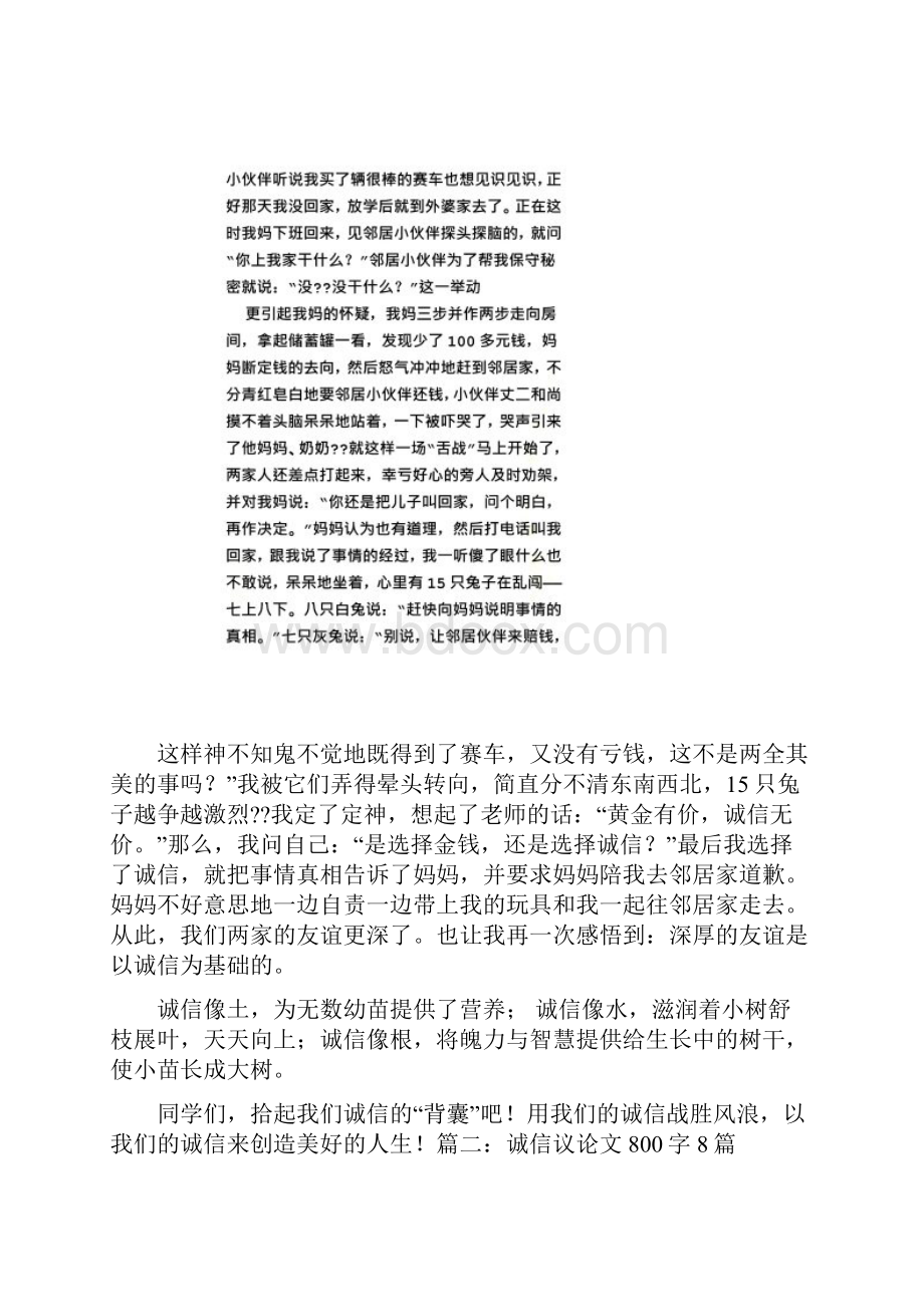 以诚信为话题的议论文800字.docx_第2页