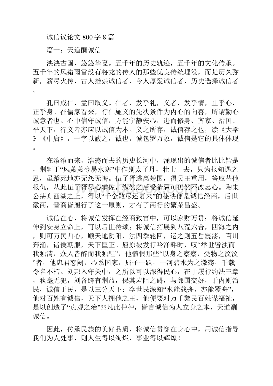 以诚信为话题的议论文800字.docx_第3页