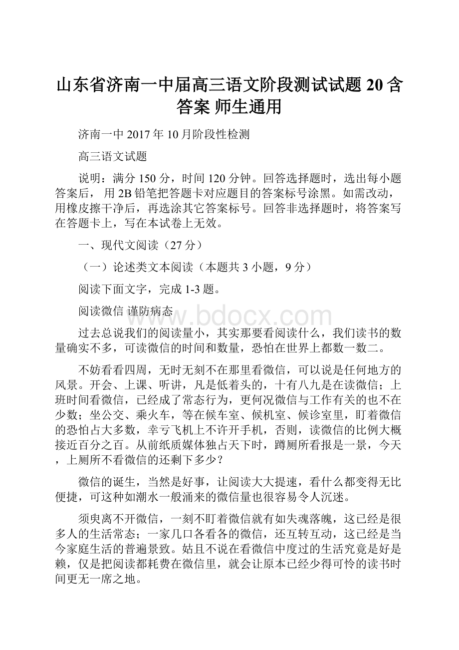 山东省济南一中届高三语文阶段测试试题20含答案 师生通用.docx