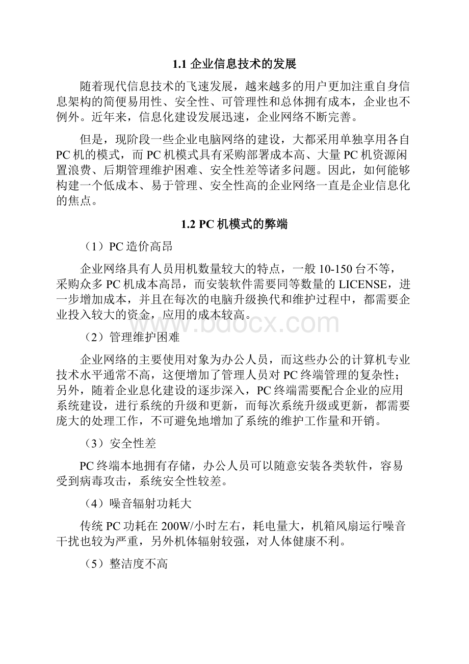 企业信息化系统集成建设方案.docx_第3页