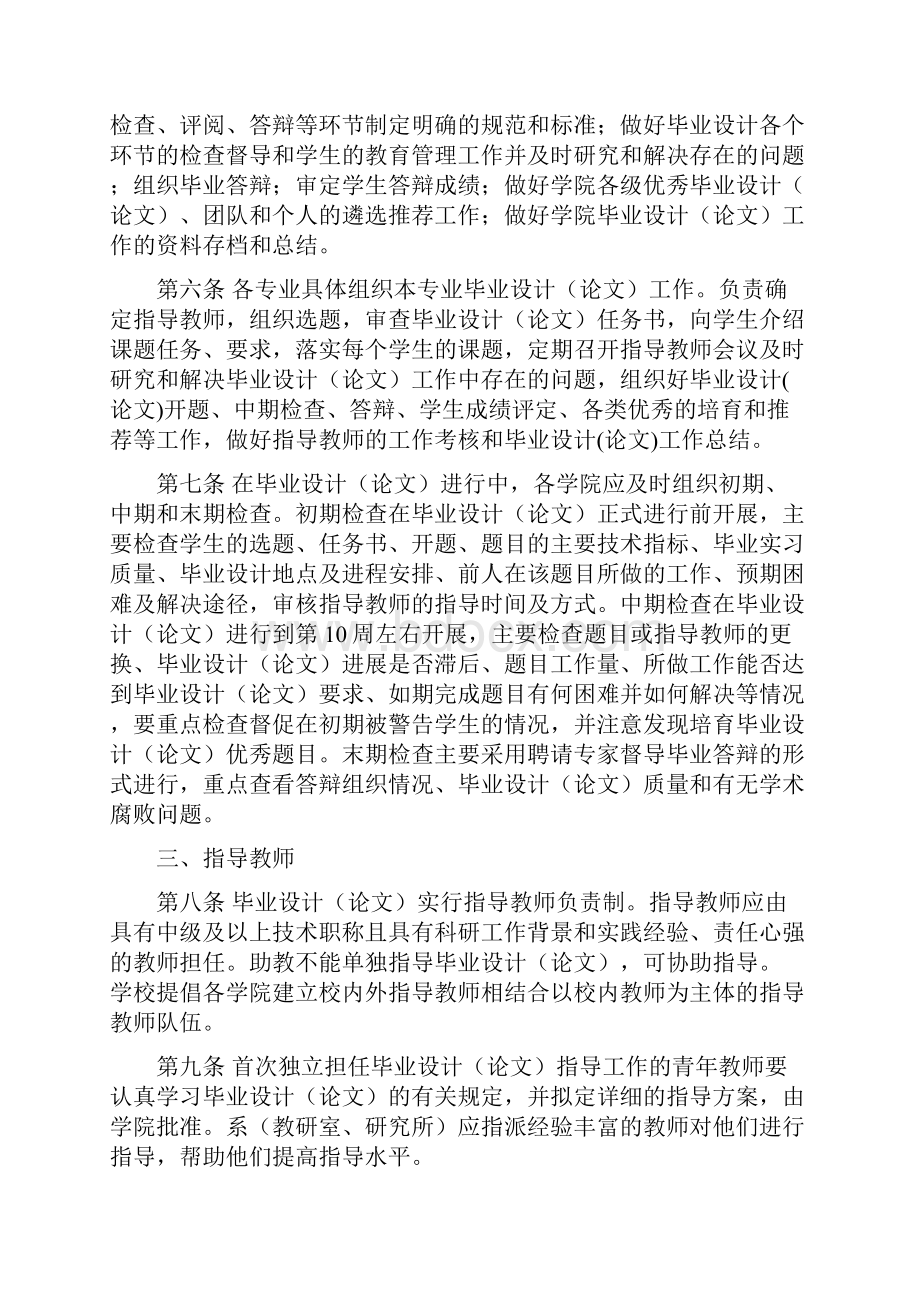 中国矿业大学本科生毕业设计论文工作规范.docx_第2页