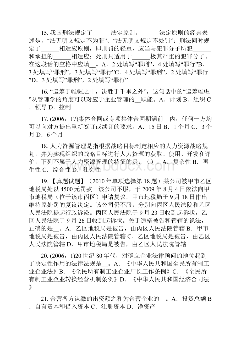 贵州下半年综合法律知识行政诉讼证据的概念和特征试题.docx_第3页